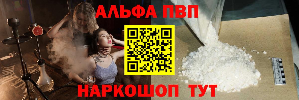 APVP крисы CK  Alfa_PVP Crystall  Вход с VPN  Чебаркуль 