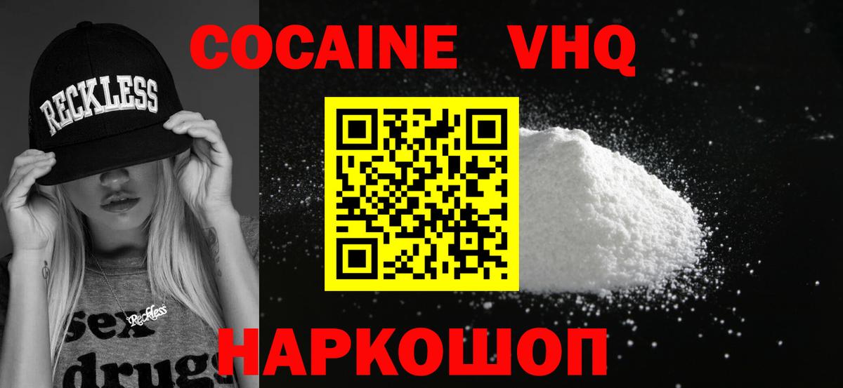 Кокаин 97% Чебаркуль
