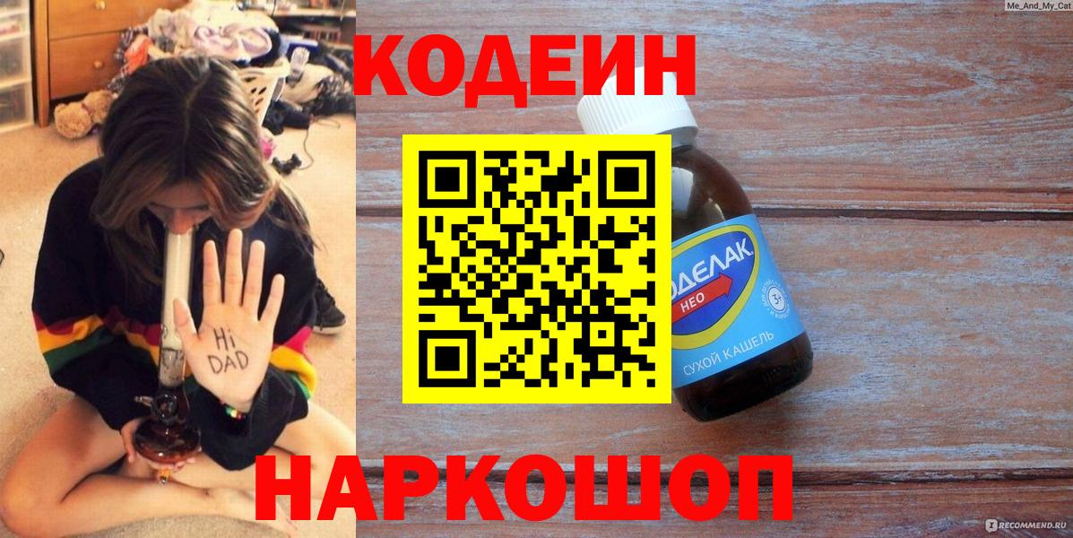 Codein Purple Drank  Кодеин Purple Drank  сколько стоит  Чебаркуль  Вход с VPN 