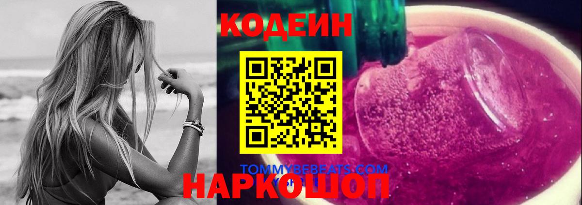 Кодеиновый сироп Lean напиток Lean (лин) Чебаркуль