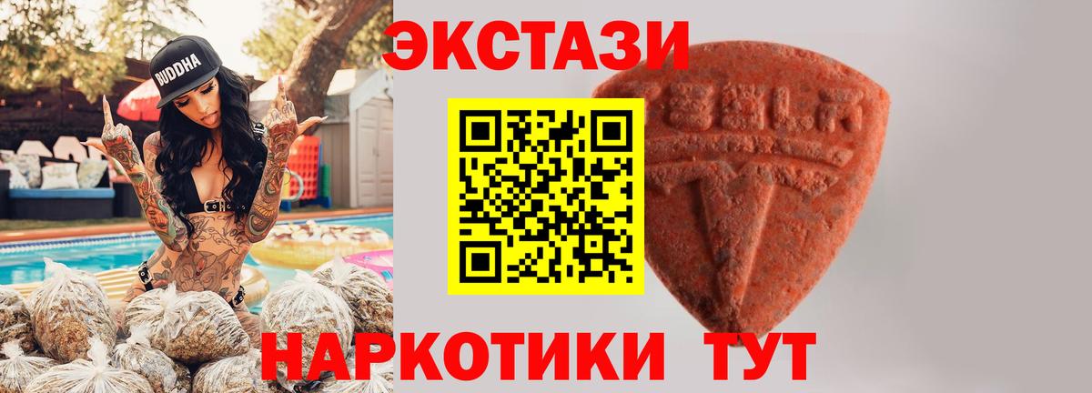 Экстази  ЭКСТАЗИ 300 mg  Вход с VPN  Чебаркуль 