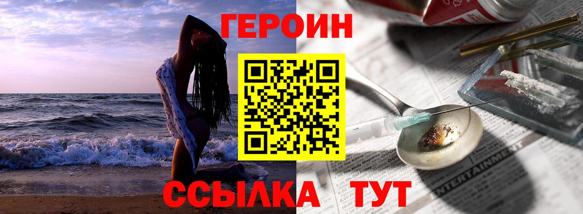 ГЕРОИН  ГЕРОИН Heroin  Вход с VPN  Чебаркуль 
