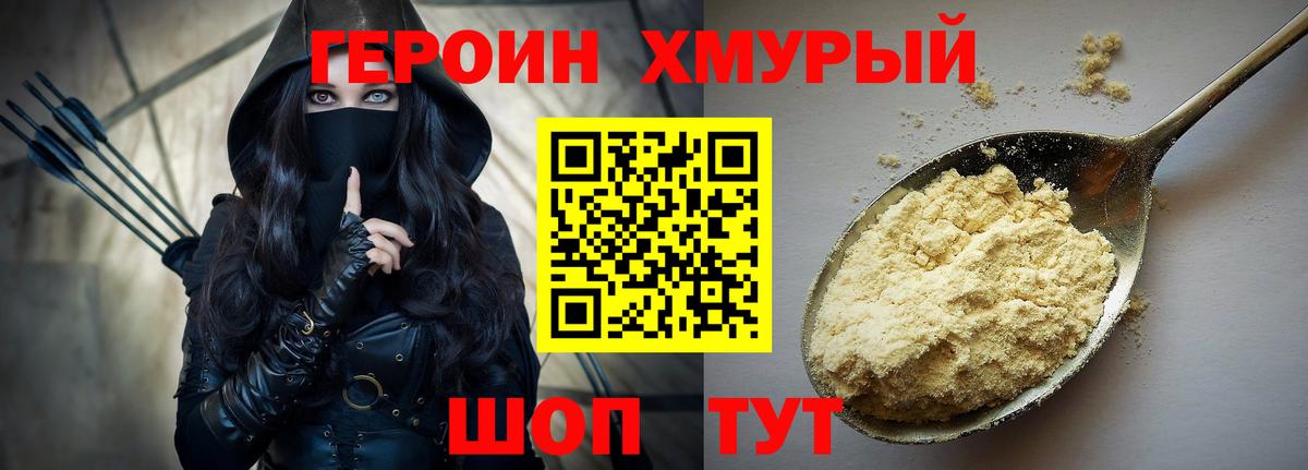 Героин герыч Чебаркуль