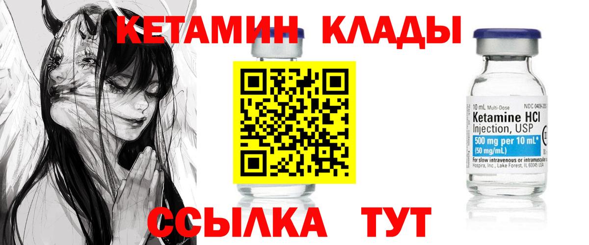 КЕТАМИН ketamine  КЕТАМИН VHQ  Вход с VPN  Чебаркуль 