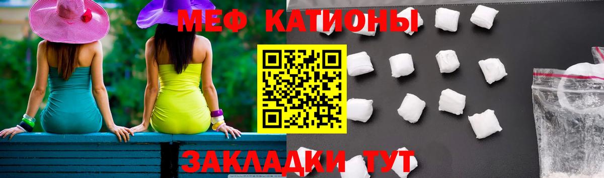 МЯУ-МЯУ кристаллы  МЯУ-МЯУ  Мефедрон  Вход с VPN  Чебаркуль 