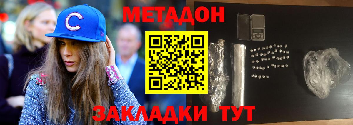 МЕТАДОН methadone  Вход с VPN  Метадон VHQ  Чебаркуль 